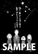 複数書店にて配布される購入特典のサンプル。