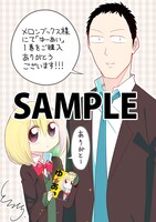 メロンブックスにて配布される購入特典のサンプル。