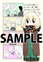 とらのあなにて配布される購入特典のサンプル。