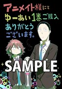 アニメイトにて配布される購入特典のサンプル。