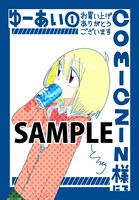 COMIC ZINにて配布される購入特典のサンプル。