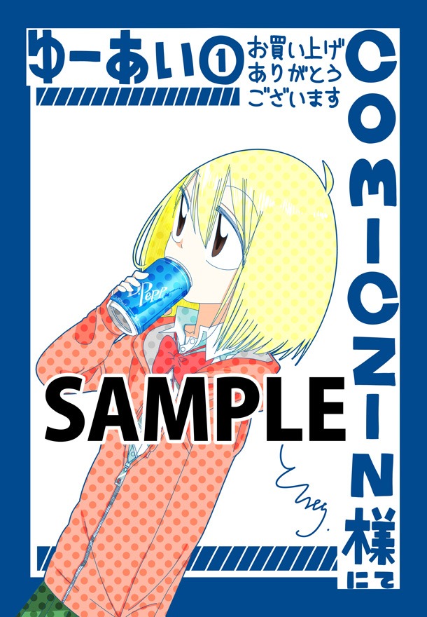 COMIC ZINにて配布される購入特典のサンプル。
