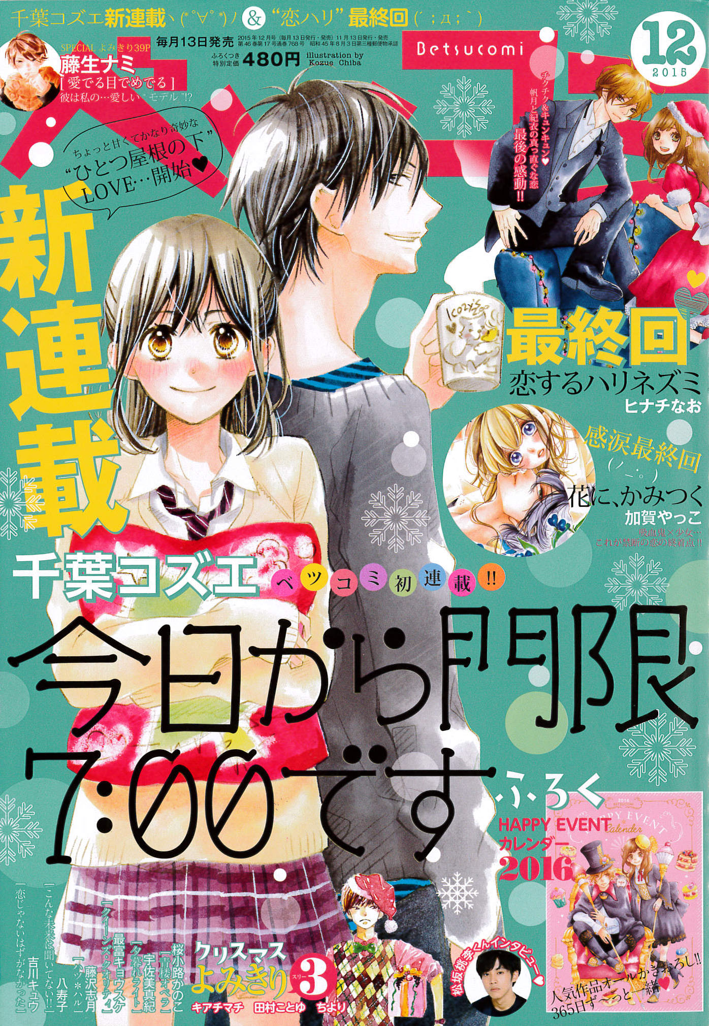 ベツコミ12月号