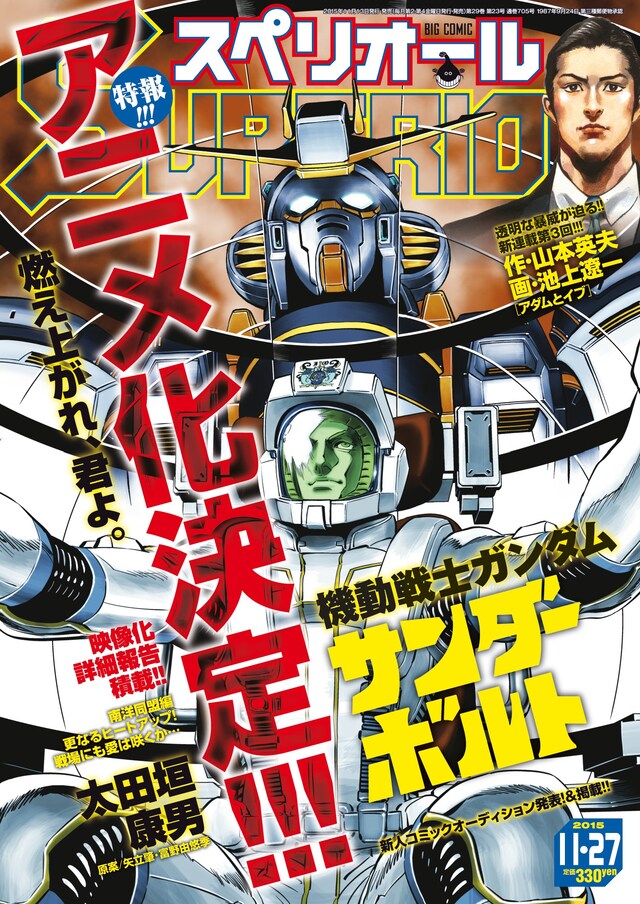 ビッグコミックスペリオール23号