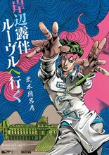 荒木飛呂彦「岸辺露伴ルーヴルへ行く」(c)LUCKY LAND COMMUNICATIONS/集英社