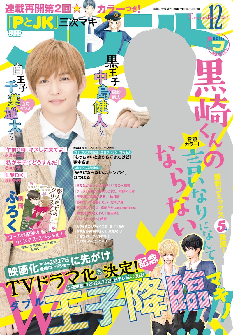 別冊フレンド12月号