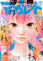 別冊マーガレット12月号