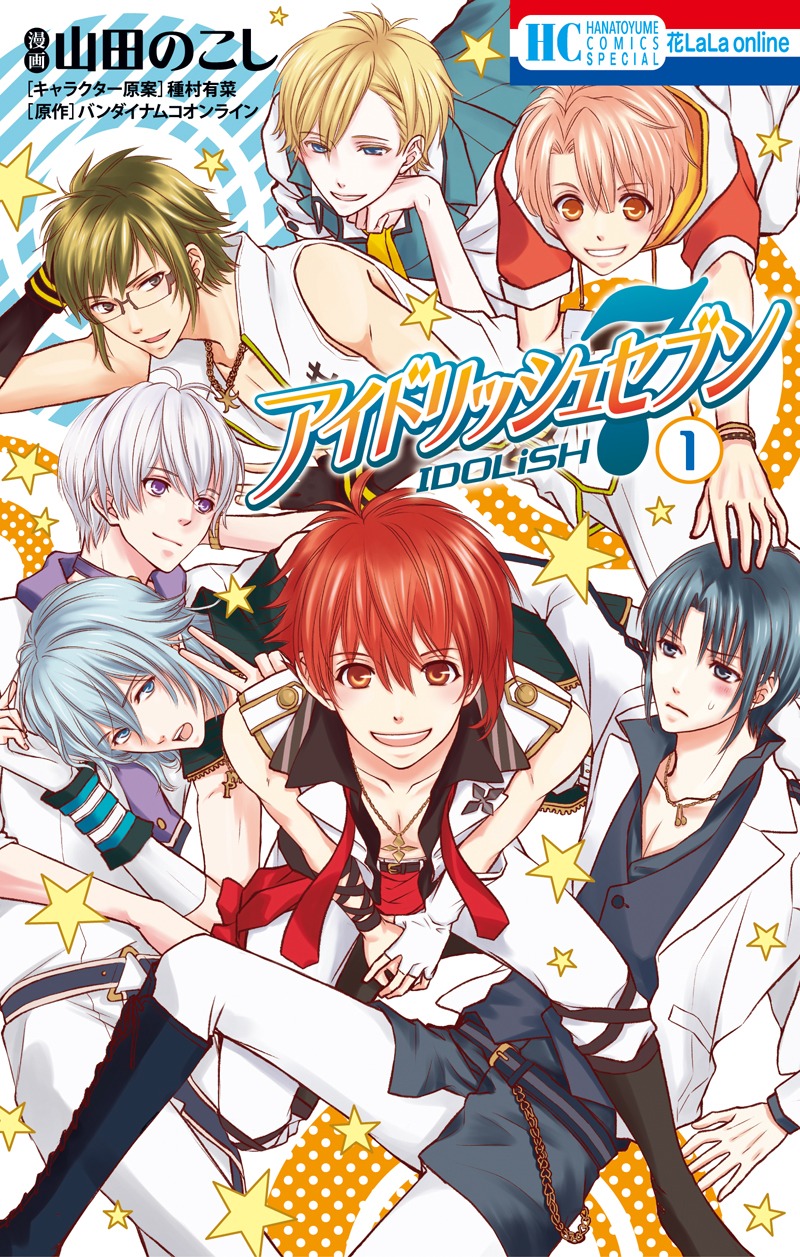 「アイドリッシュセブン」マンガ版1巻