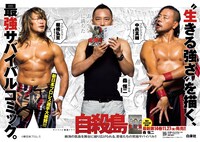 棚橋弘至、森恒二、中邑真輔の3ショットポスター。