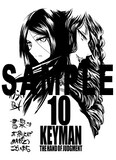 わらいなく「KEYMAN」10巻の書泉特典。