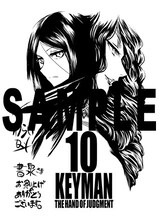 わらいなく「KEYMAN」10巻の書泉特典。