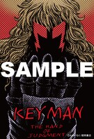 わらいなく「KEYMAN」10巻のとらのあな特典。