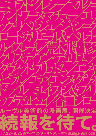 特別展の先行チラシ。
