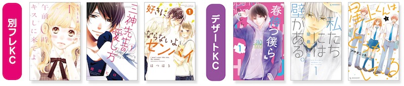 「ラブきゅん少女マンガフェア」対象作品の各1巻。