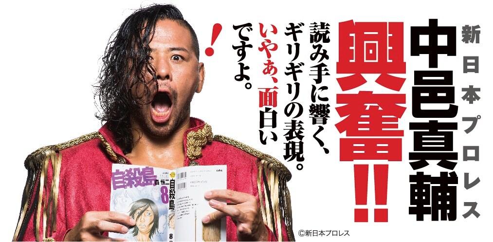 新日本プロレス 中邑真輔バトル集