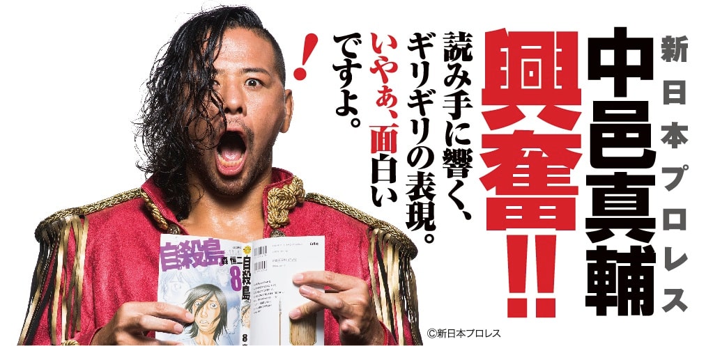 中邑真輔 画像ギャラリー 3 4 コミックナタリー