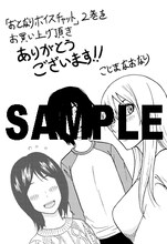 こじまなおなり「おとなりボイスチャット」2巻特典の共通ペーパー。