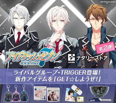 「アイドリッシュセブン」グッズ第2弾のラインナップ。