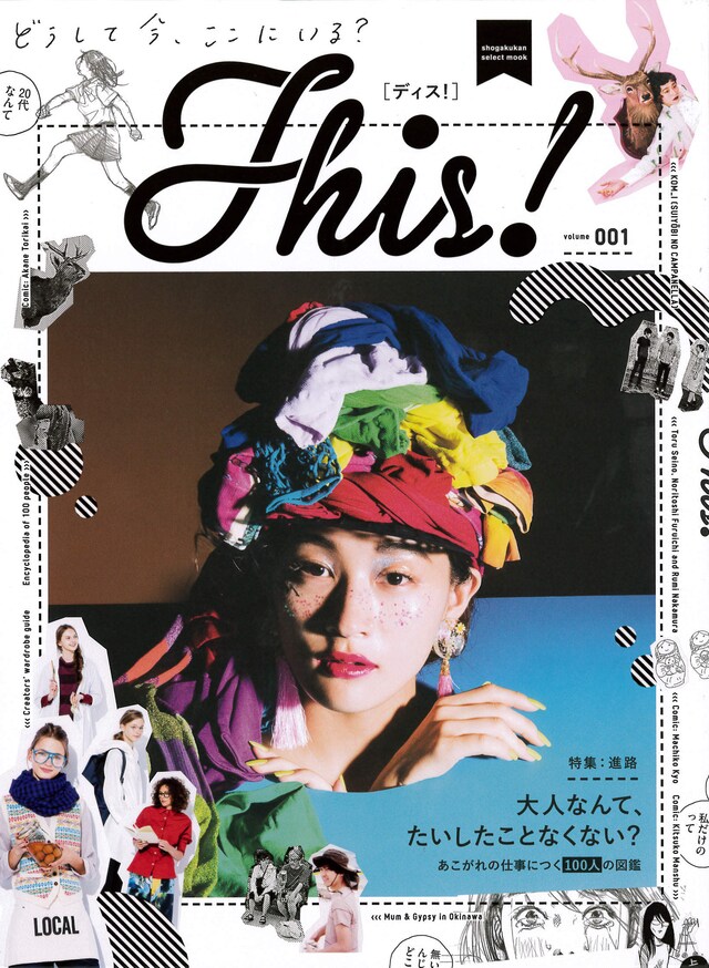 「This! volume 001」