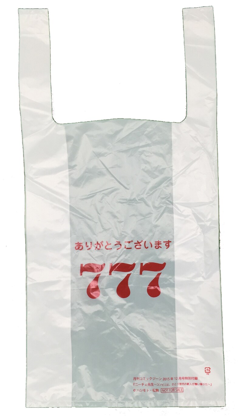 「ニーチェ先生～コンビニに、さとり世代の新人が舞い降りた～」に登場するコンビニ・777（スリーセブン）のレジ袋。