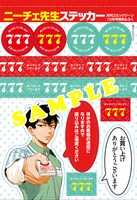 「ニーチェ先生～コンビニに、さとり世代の新人が舞い降りた～」のステッカー。