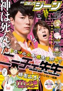 月刊コミックジーン12月号(c)2016「ニーチェ先生」製作委員会