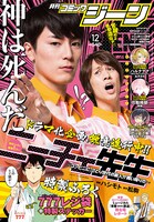 月刊コミックジーン12月号(c)2016「ニーチェ先生」製作委員会