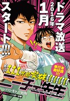 月刊コミックジーン12月号の表紙と構図が同じ「ニーチェ先生～コンビニに、さとり世代の新人が舞い降りた～」29話の扉。