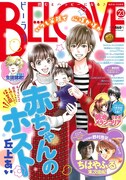 BE・LOVE23号
