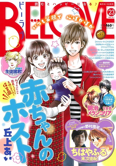 BE・LOVE23号