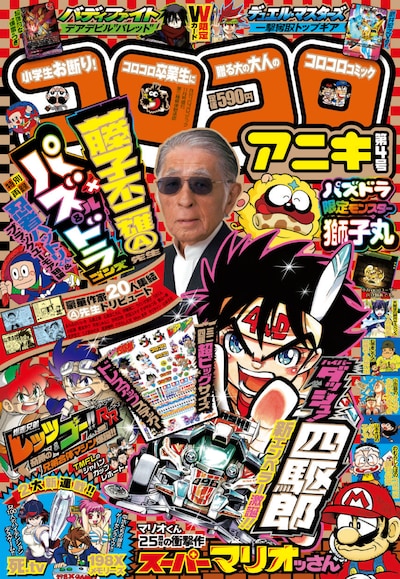 コロコロアニキ第4号