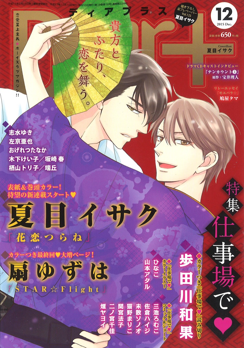 ディアプラス12月号