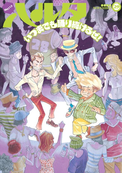 ハルタVol.29