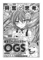 なかま亜咲「健全ロボ ダイミダラーOGS」