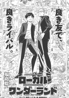 福島聡「ローカルワンダーランド」