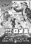 二宮香乃「健やかゾンビ・ロメ夫」