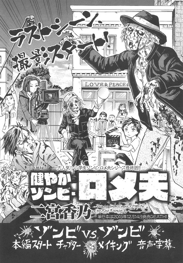 二宮香乃「健やかゾンビ・ロメ夫」