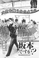 佐野菜見「坂本ですが？」