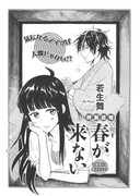 若生舞「春が来ない」