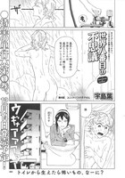 宇島葉「世界八番目の不思議」