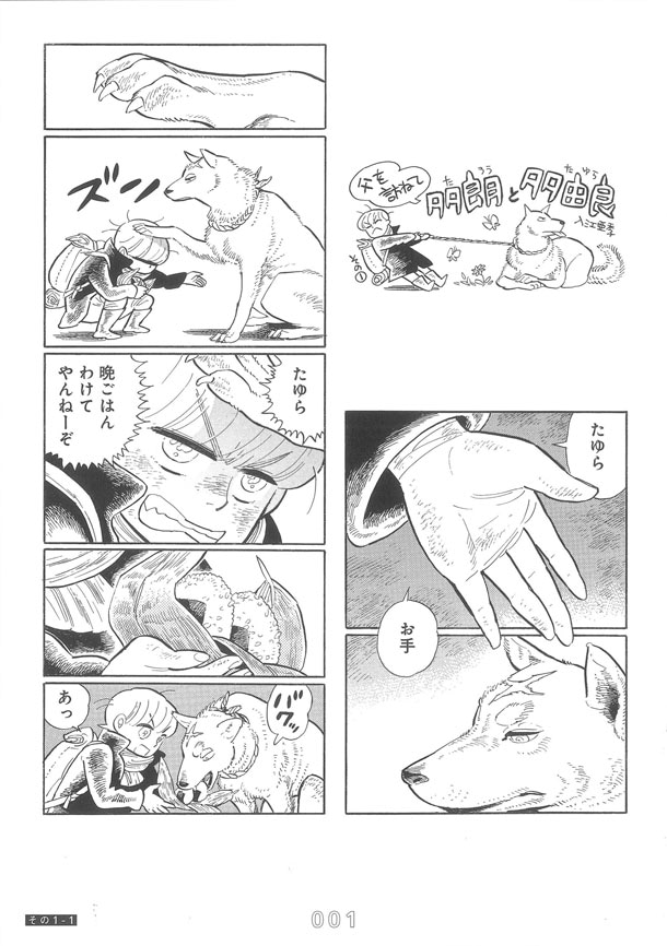 入江亜季「多朗と多由良」のB5小冊子。