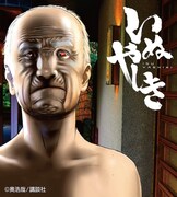 「いぬやしき」イラスト