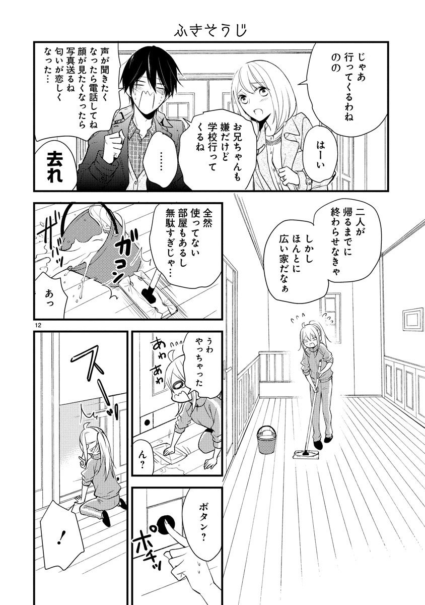 「新戸ちゃんとお兄ちゃん」より