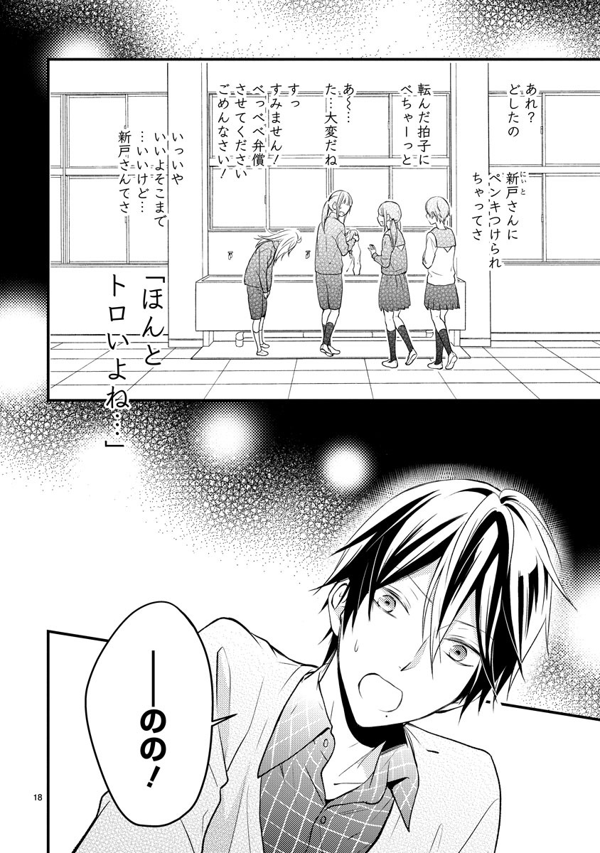 「新戸ちゃんとお兄ちゃん」より