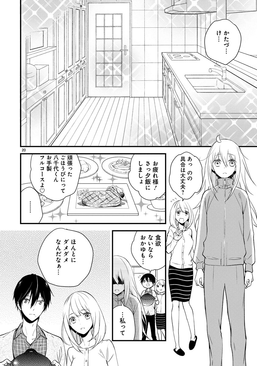 「新戸ちゃんとお兄ちゃん」より