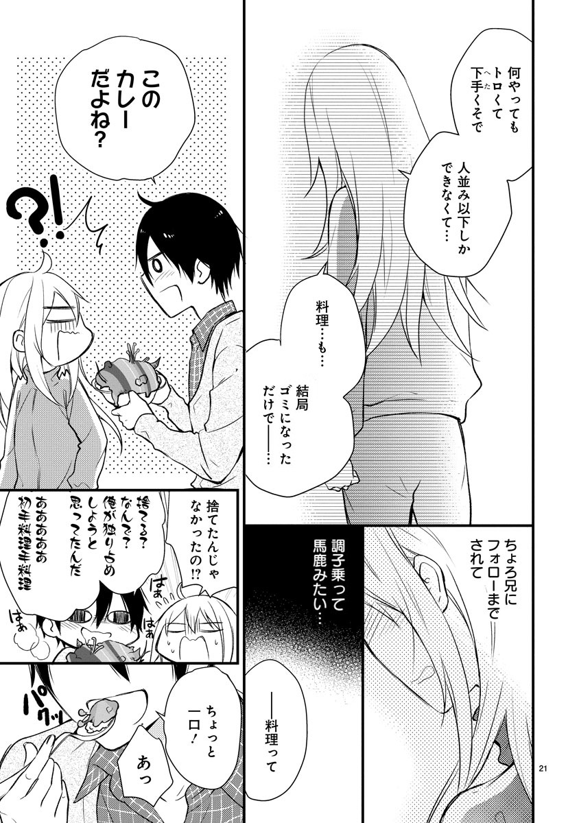 「新戸ちゃんとお兄ちゃん」より