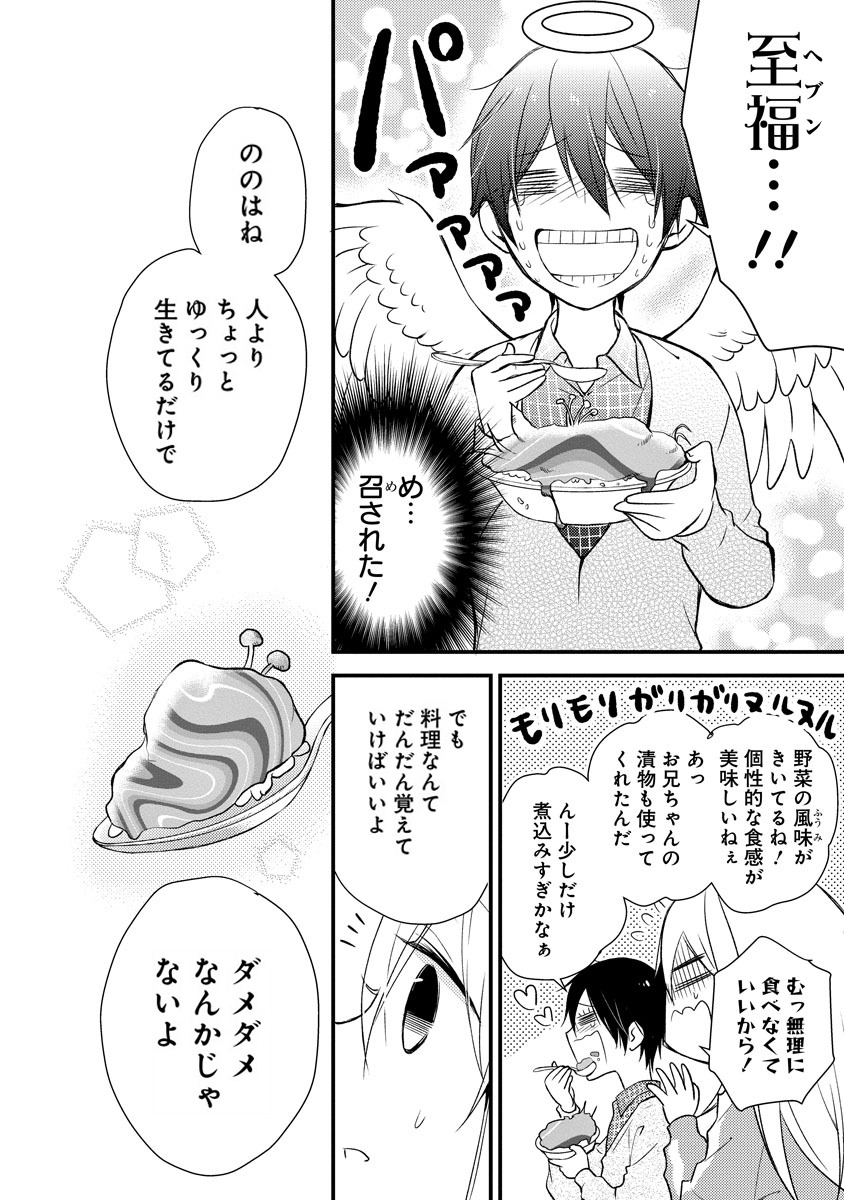 「新戸ちゃんとお兄ちゃん」より