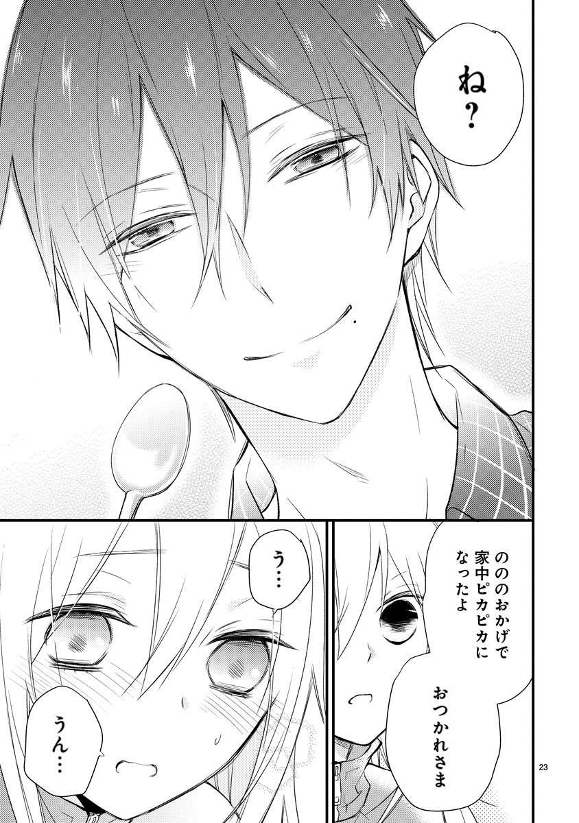 「新戸ちゃんとお兄ちゃん」より