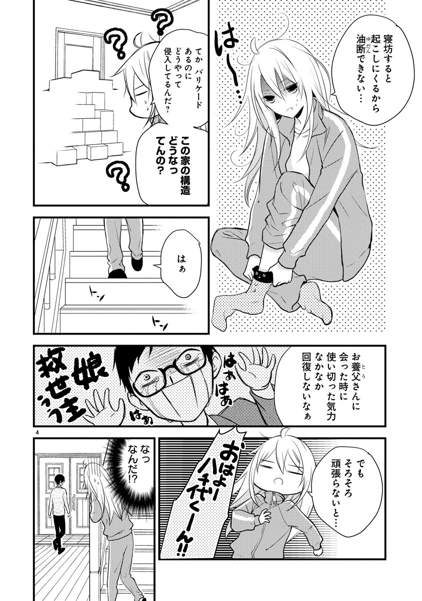 「新戸ちゃんとお兄ちゃん」より