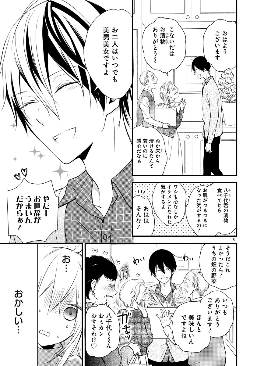 「新戸ちゃんとお兄ちゃん」より